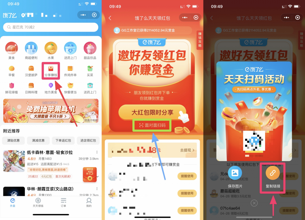 图片[7]-手把手教你如何做外卖CPS项目轻松月入过万？强烈推荐收藏！-司马小七