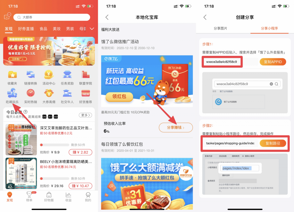 图片[8]-手把手教你如何做外卖CPS项目轻松月入过万？强烈推荐收藏！-司马小七