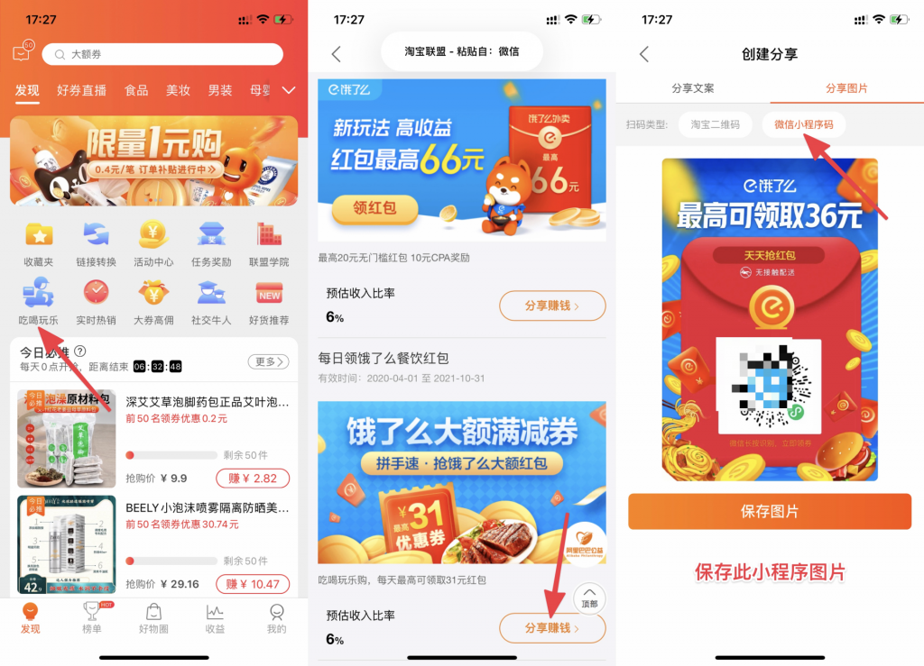 图片[9]-手把手教你如何做外卖CPS项目轻松月入过万？强烈推荐收藏！-司马小七