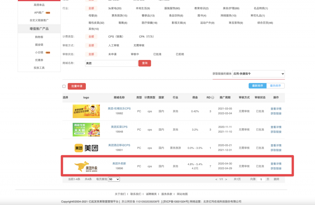 图片[15]-手把手教你如何做外卖CPS项目轻松月入过万？强烈推荐收藏！-司马小七