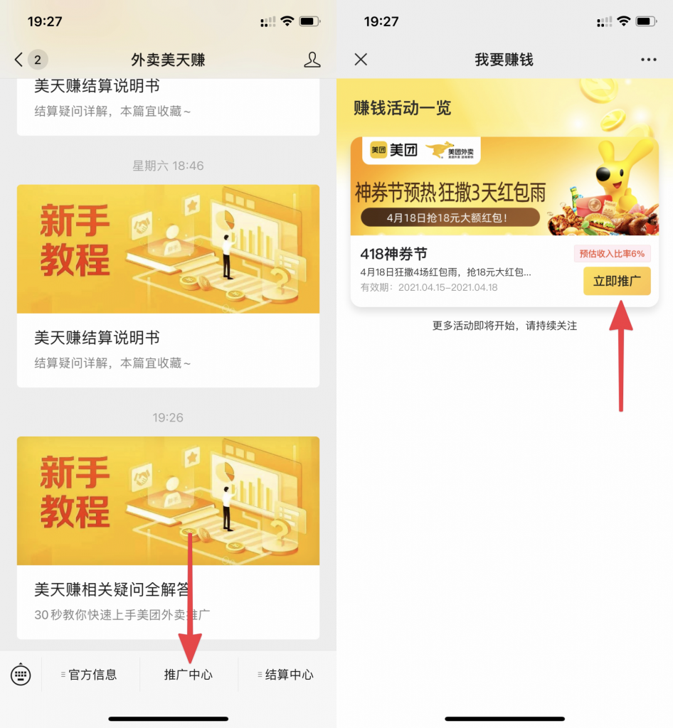 图片[16]-手把手教你如何做外卖CPS项目轻松月入过万？强烈推荐收藏！-司马小七