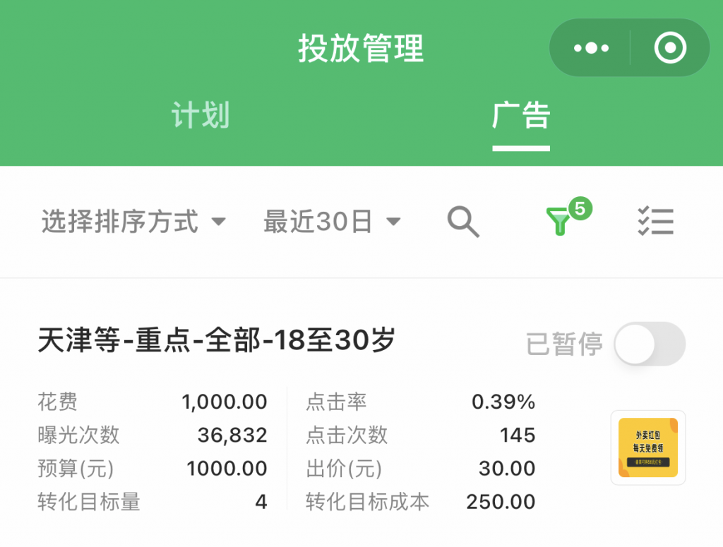 图片[25]-手把手教你如何做外卖CPS项目轻松月入过万？强烈推荐收藏！-司马小七